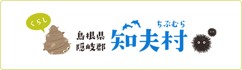 島根県隠岐郡知夫村